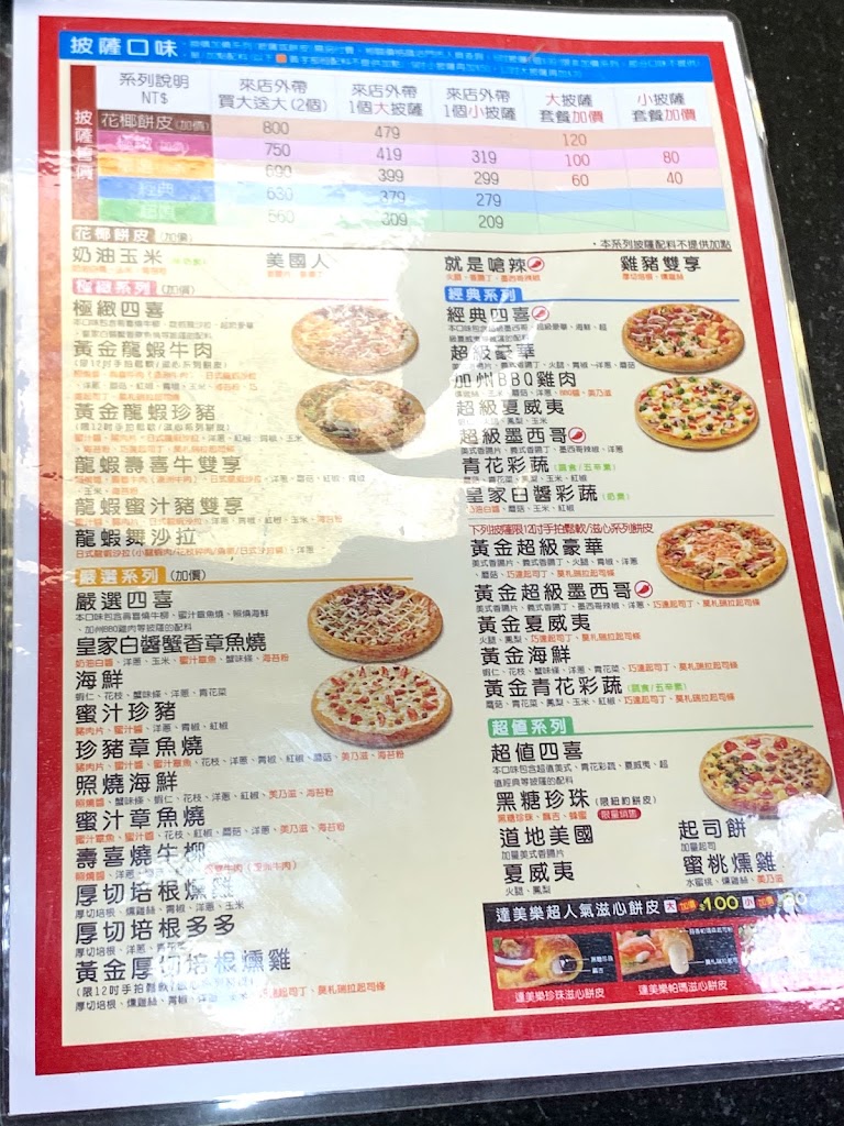 新北市中和區達美樂披薩景安店- 台灣餐廳推薦手搖推薦甜點推薦買一送一優惠訊息