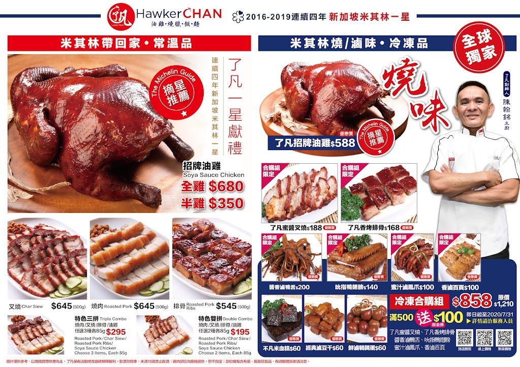 了凡油雞燒臘．飯．麵 台北南西店 的照片