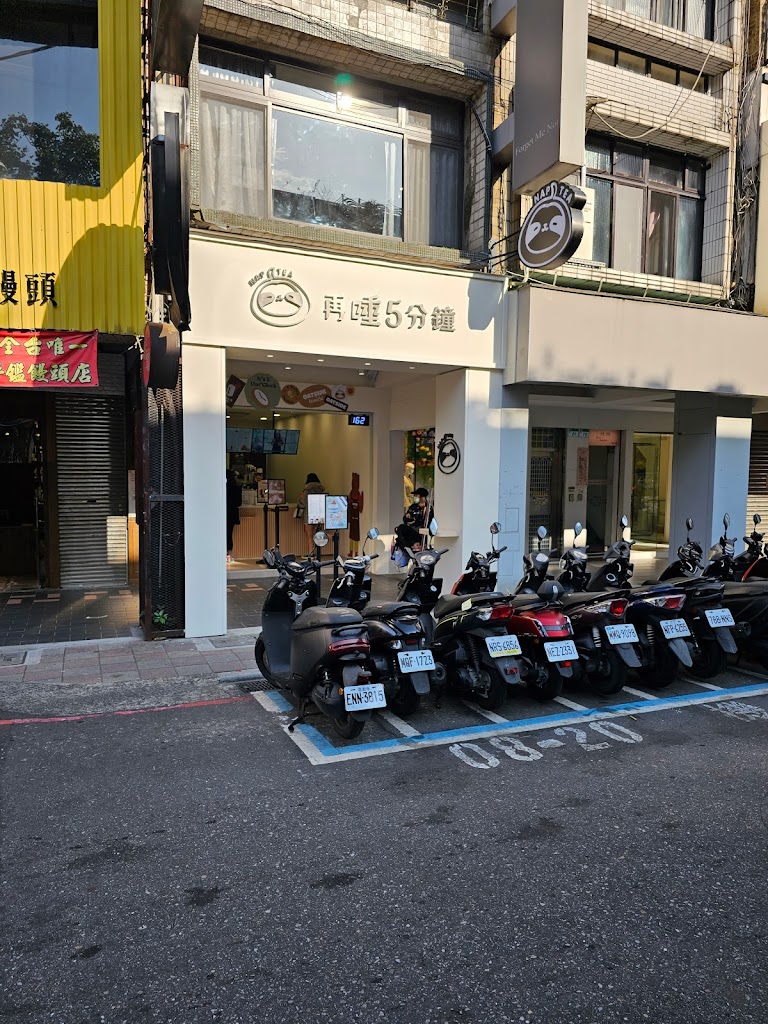 再睡5分鐘 - 台北伊通店 的照片