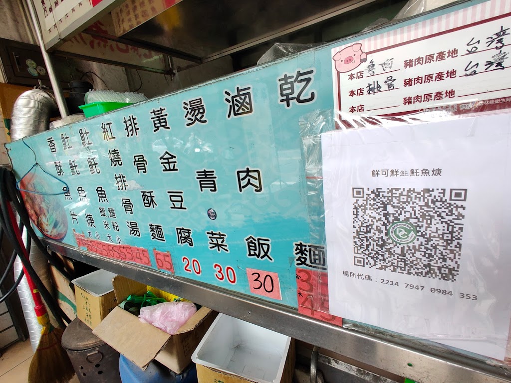 鮮可鮮魠魚羹 的照片