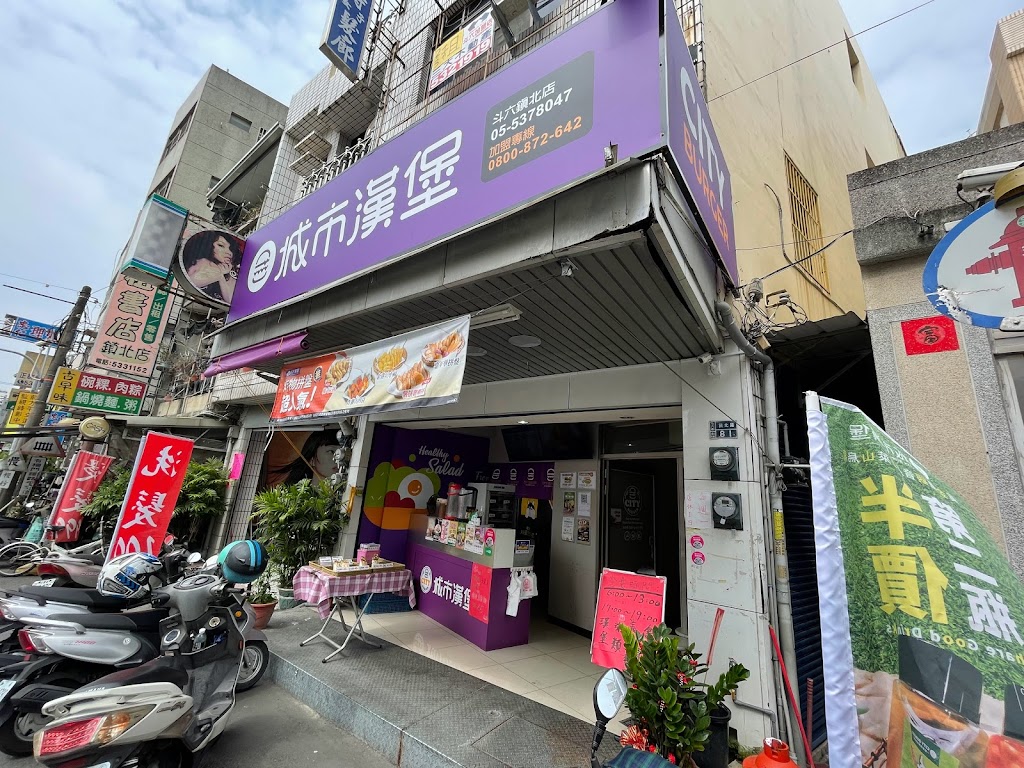 城市漢堡 斗六鎮北店 的照片