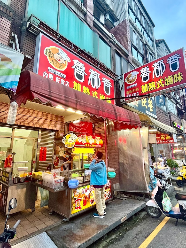 滷都香滷味內壢莊敬店 的照片