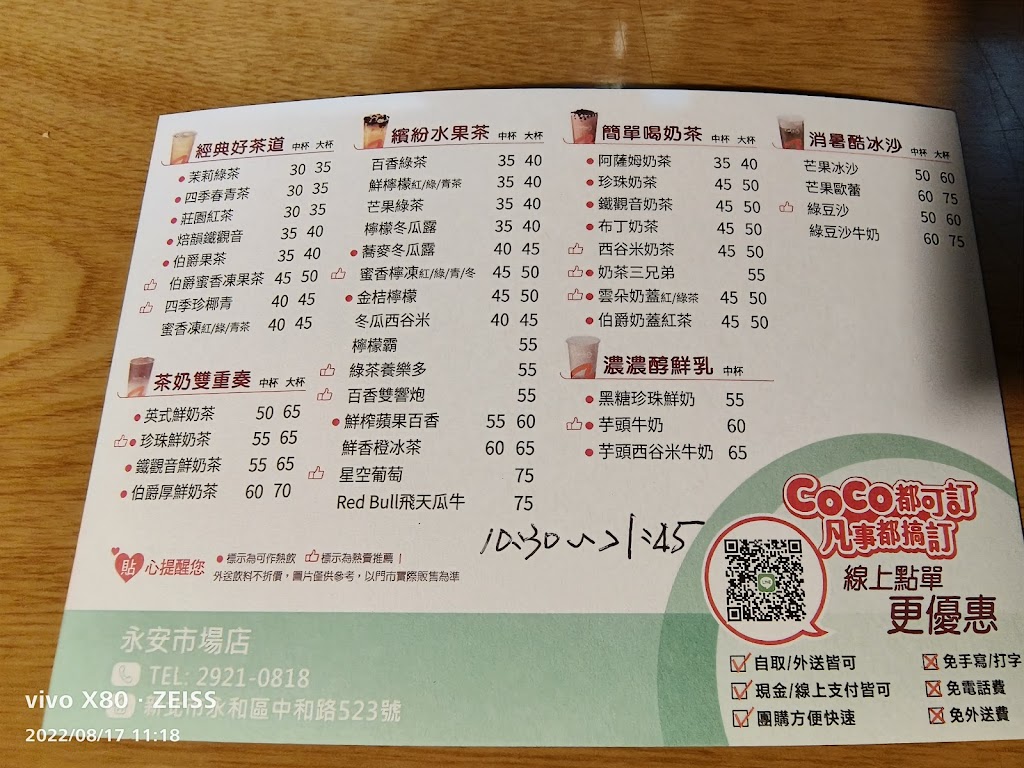CoCo都可 永安市場店 的照片