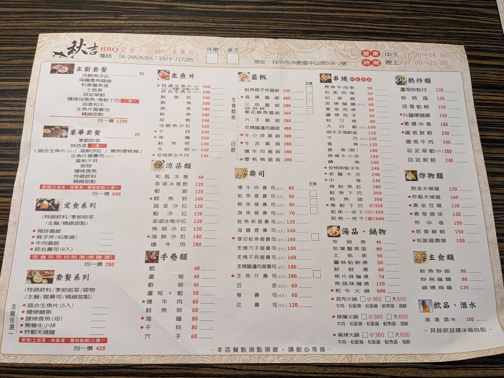 秋吉平價日式料理 的照片