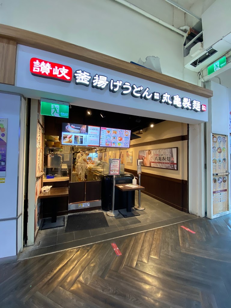 丸亀製麵 家樂福斗六店 烏龍麵餐廳 的照片