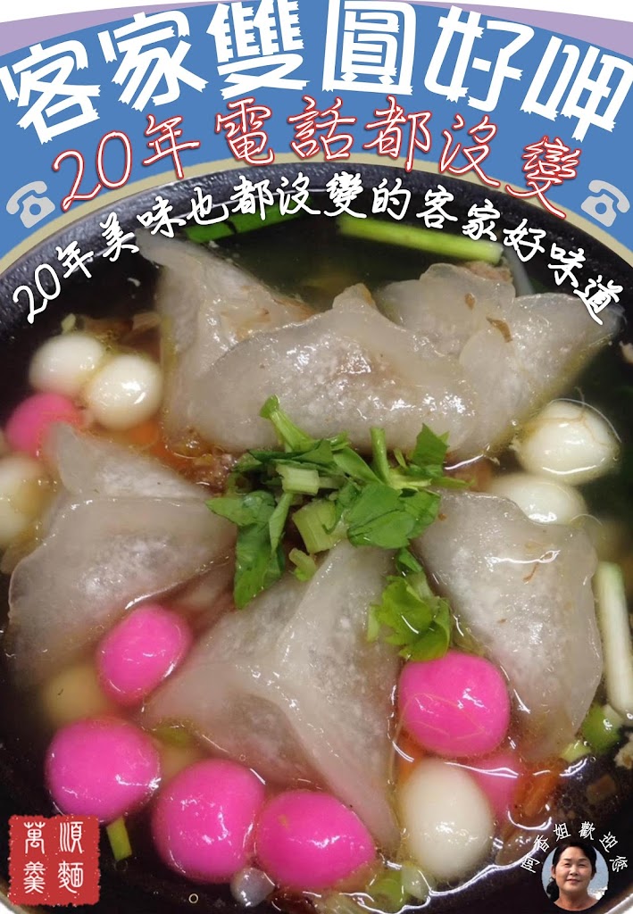 萬順羹麵【20年老店】 _ 羊肉羹、魷魚羹、赤肉羹、綜合羹 的照片