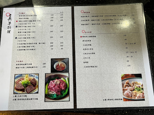王城珍饌清燉牛肉麵 的照片