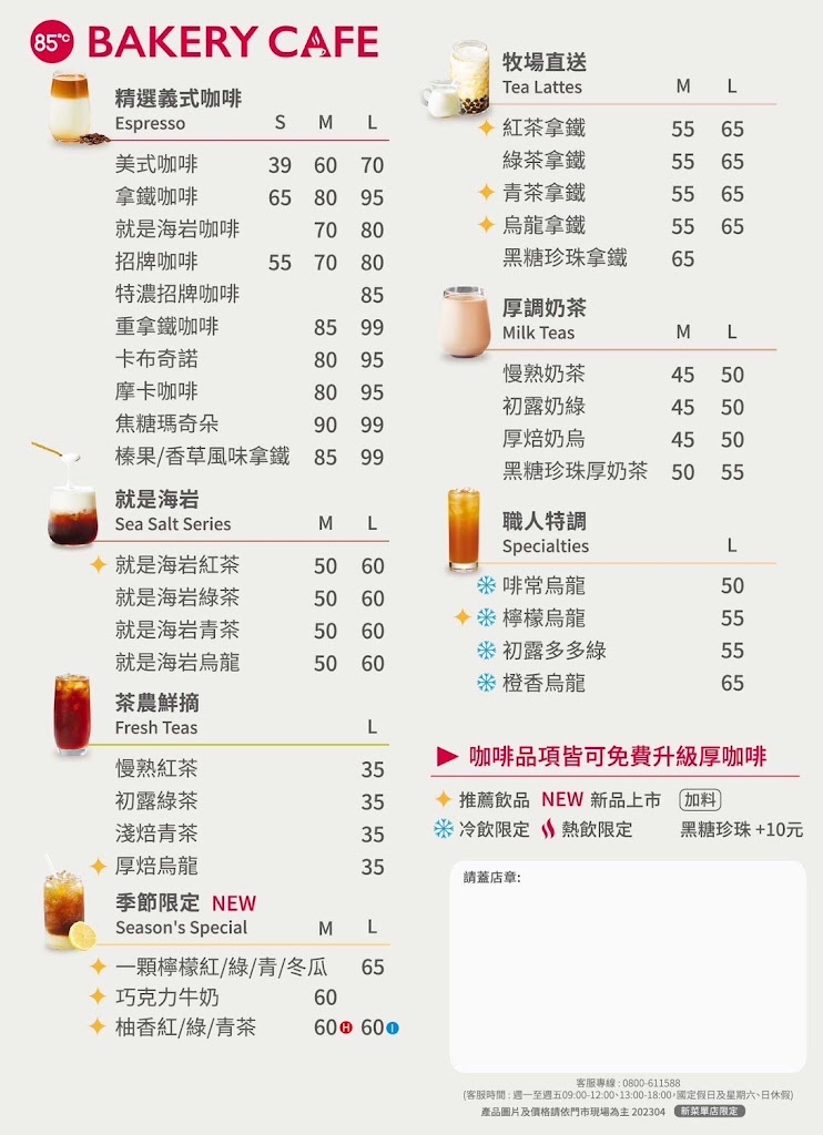 85度C咖啡蛋糕飲料麵包-虎尾林森店 的照片