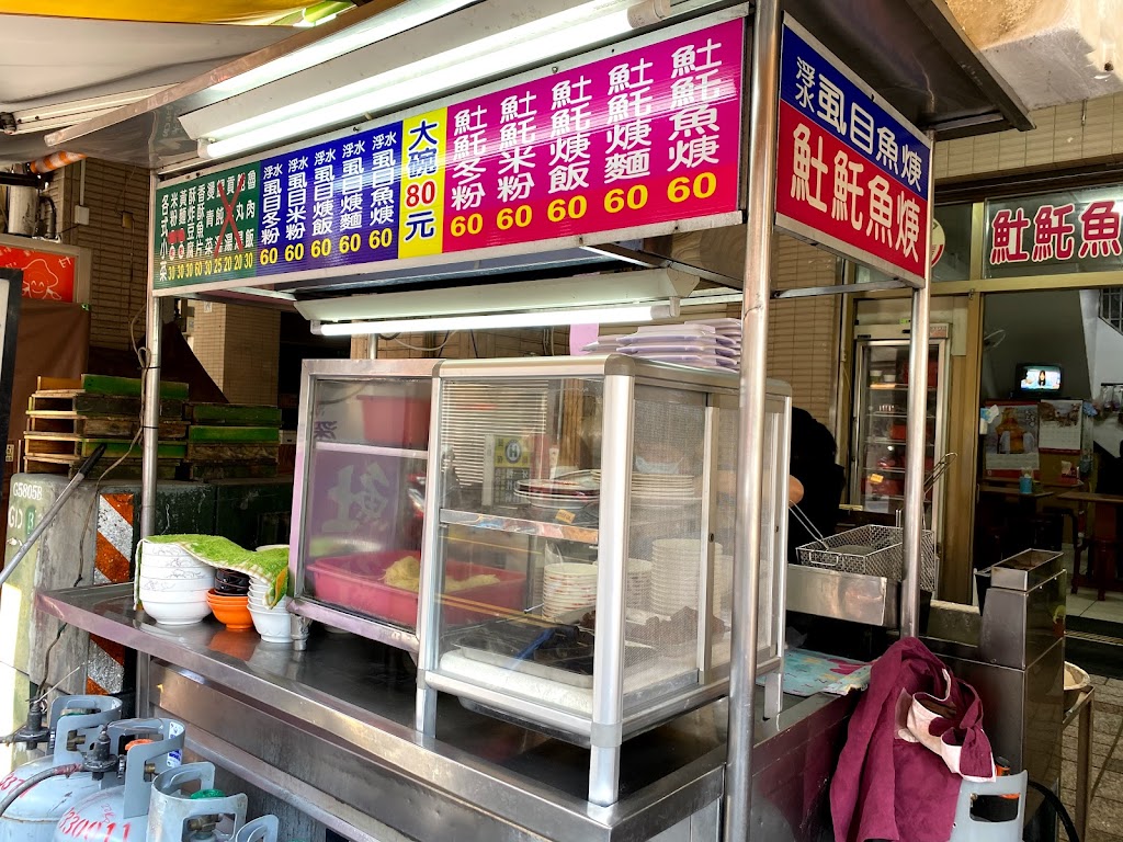 深海魠鮮魚羹 的照片