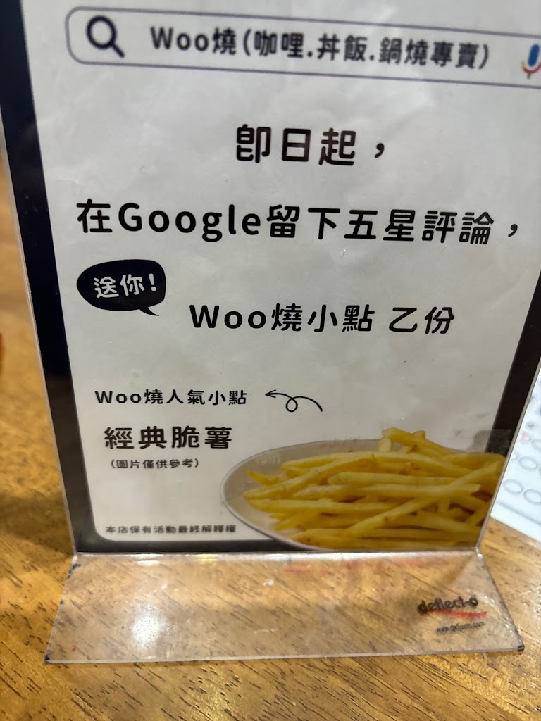 Woo燒 的照片