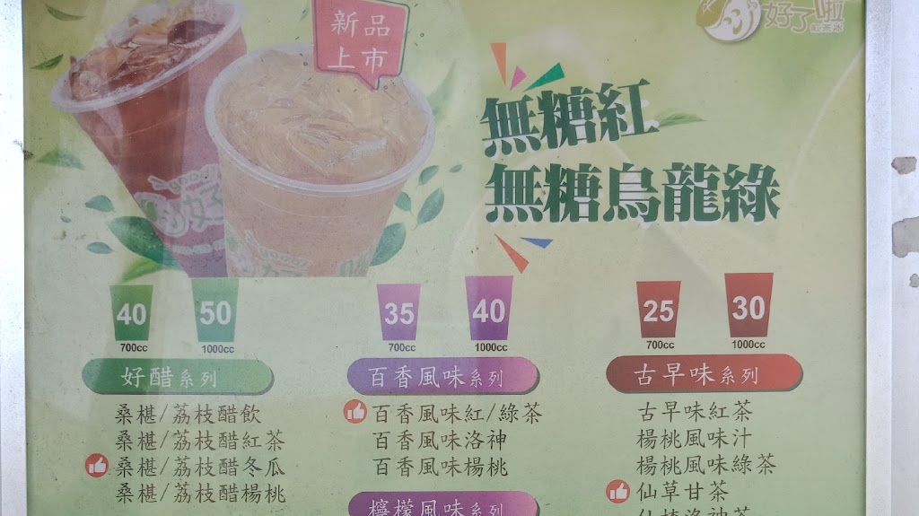 好了啦紅茶冰清水中興 的照片