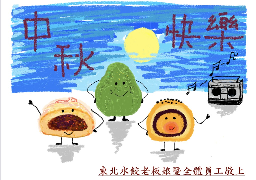 華.東北水餃 的照片