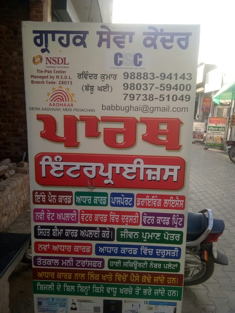 Parth Enterprises Aadhar Card Center