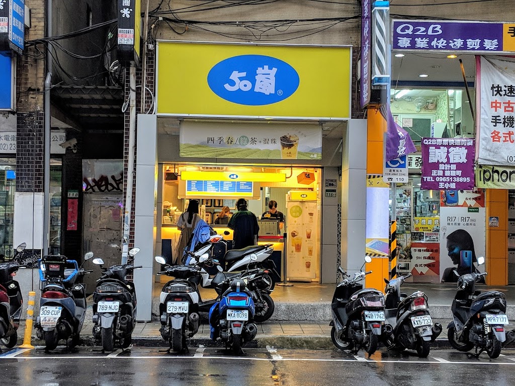 50嵐 公館店 的照片