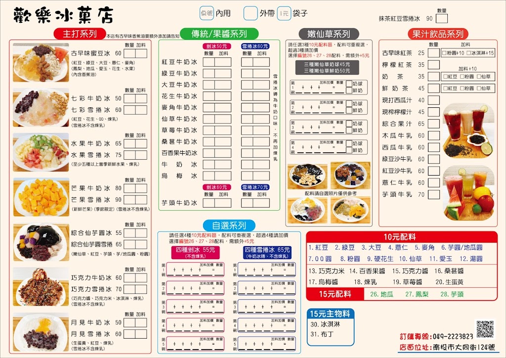 歡樂冰菓店 的照片