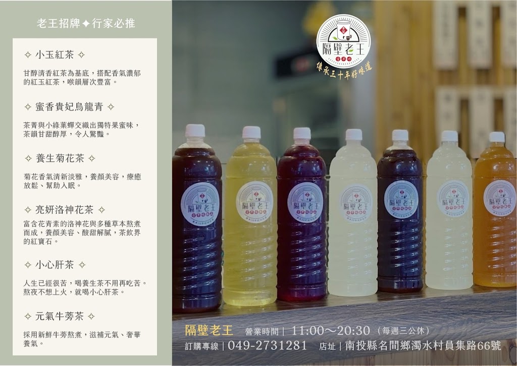 隔壁老王 古早味養生茶飲 的照片