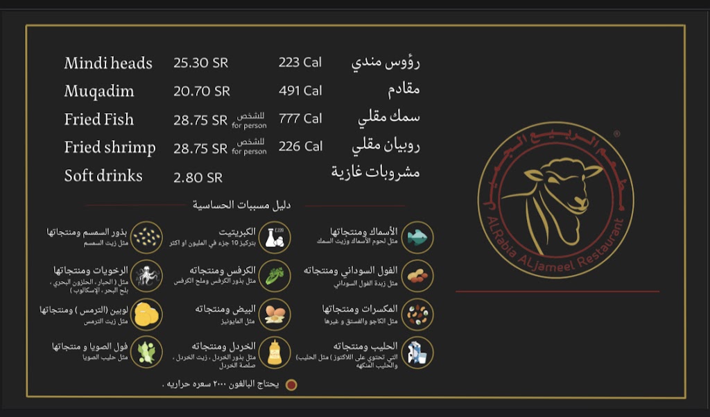 مِن المالك - مطعم الربيع الجميل