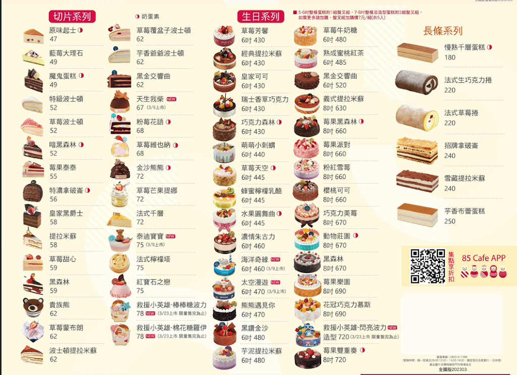85度C咖啡蛋糕飲料(平鎮民族店) 的照片