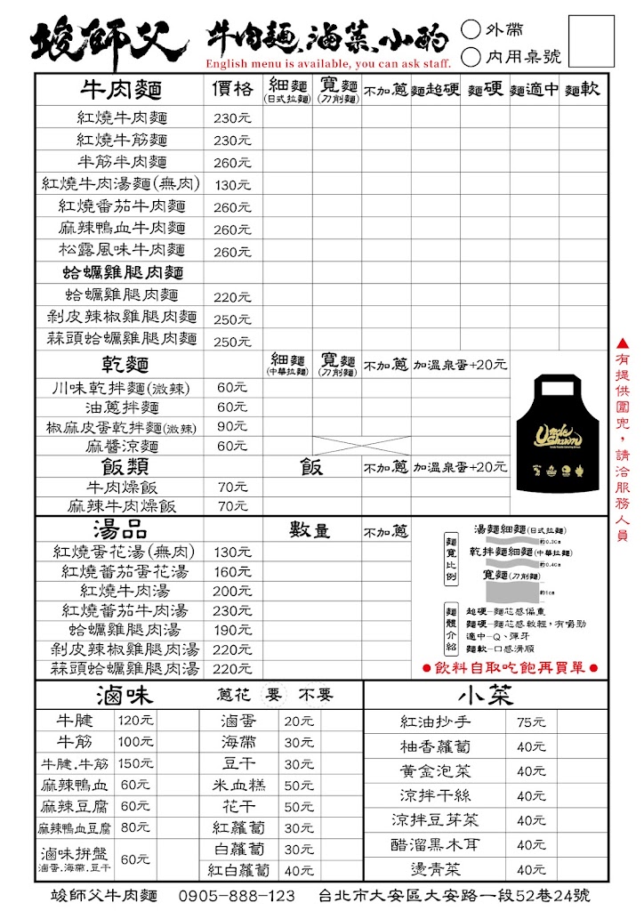 竣師父牛肉麵 的照片