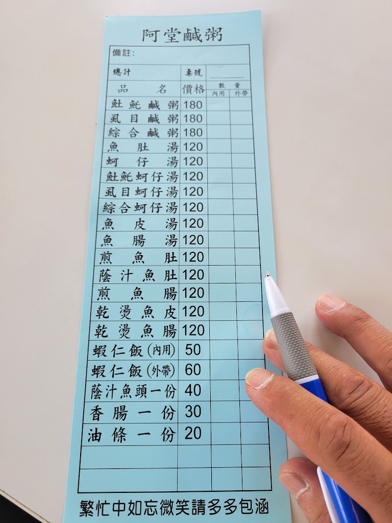 阿堂鹹粥 的照片