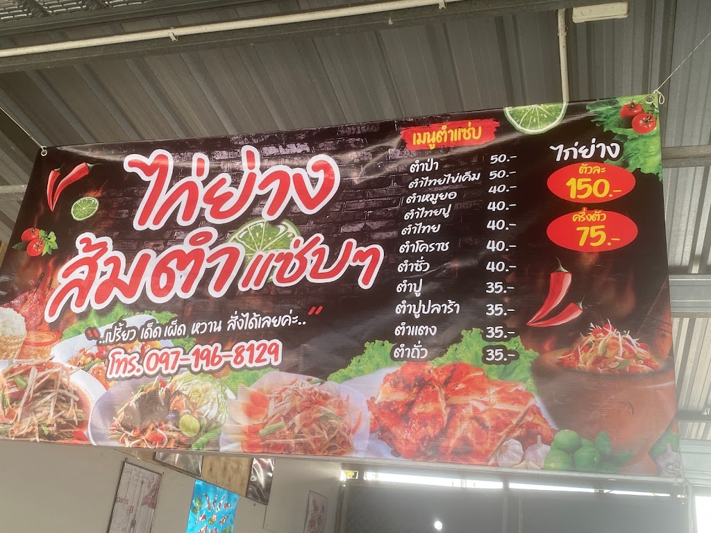 ไก่ย่างวิเชียร(พงษ์​ศักดิ์)'s Photo/Menu