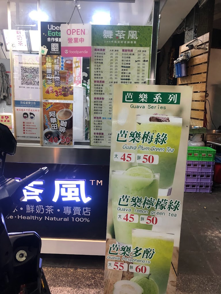 舞茶風 古早味紅茶冰 鮮奶茶 專賣店-前鎮光華店 的照片