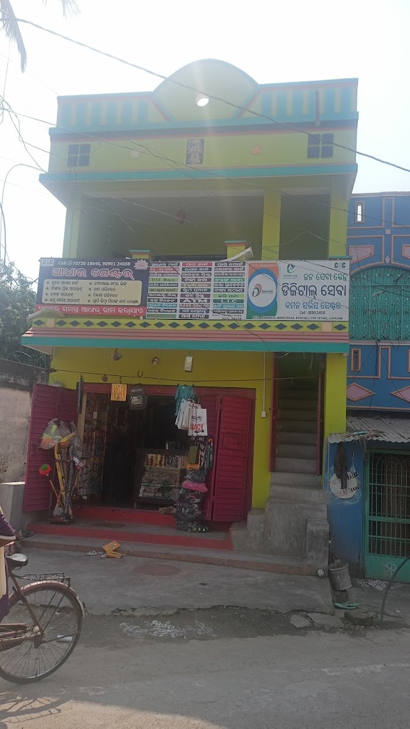 Adhaar Seva Kendra Dekhali