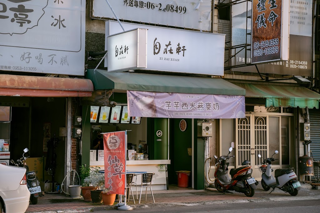 自在軒茶飲(中華南路店) 的照片