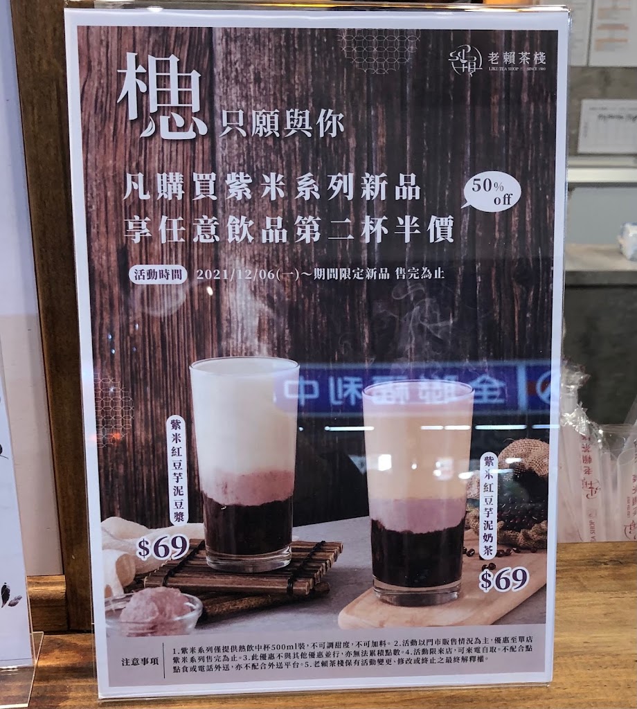 老賴茶棧高雄路竹店 的照片