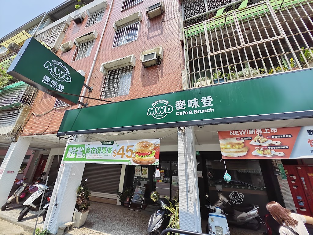 麥味登 育德店 的照片