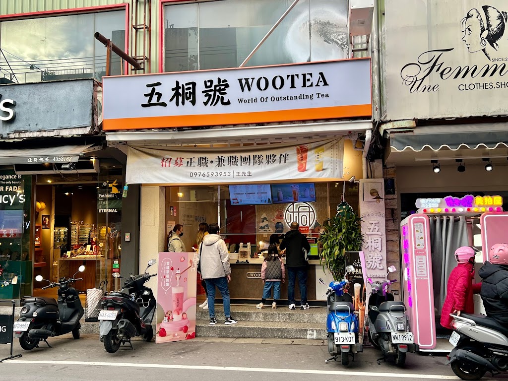 五桐號WooTea 桃園中壢中原店 的照片