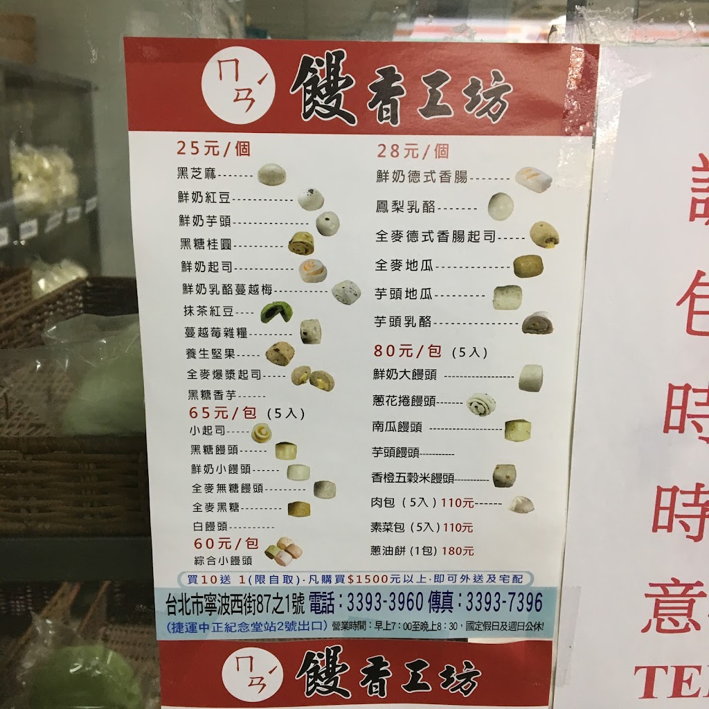 饅香工坊 (原四季香) 的照片