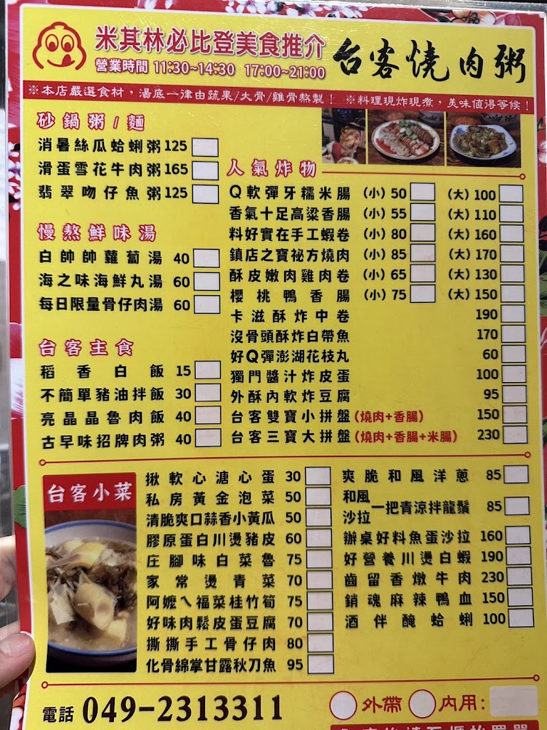 台客燒肉粥-草屯店--草屯必吃美食|推薦小吃|古早味|在地推薦餐廳|燒肉 的照片