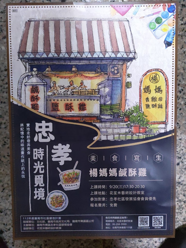 楊媽媽鹽酥雞 的照片