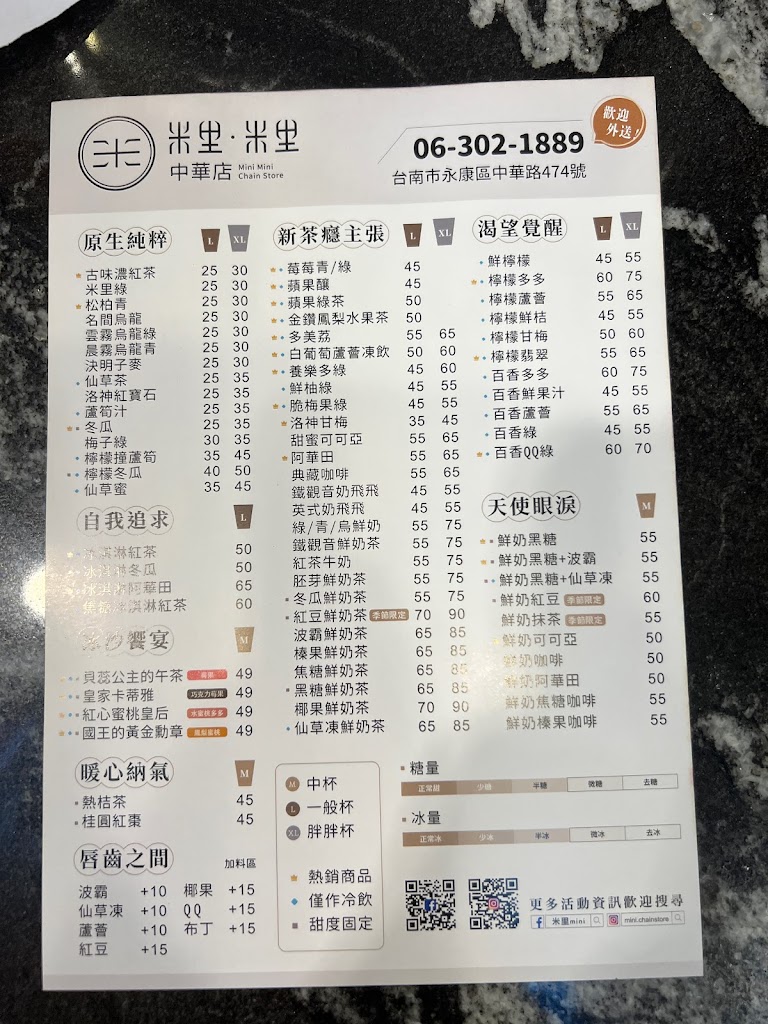 米里米里連鎖冷飲-永康中華店 的照片