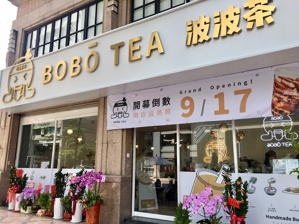 BOBOTEA 波波茶 夢時代店 的照片
