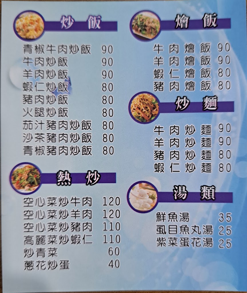 極品現炒 炒飯.炒麵.燴飯 的照片