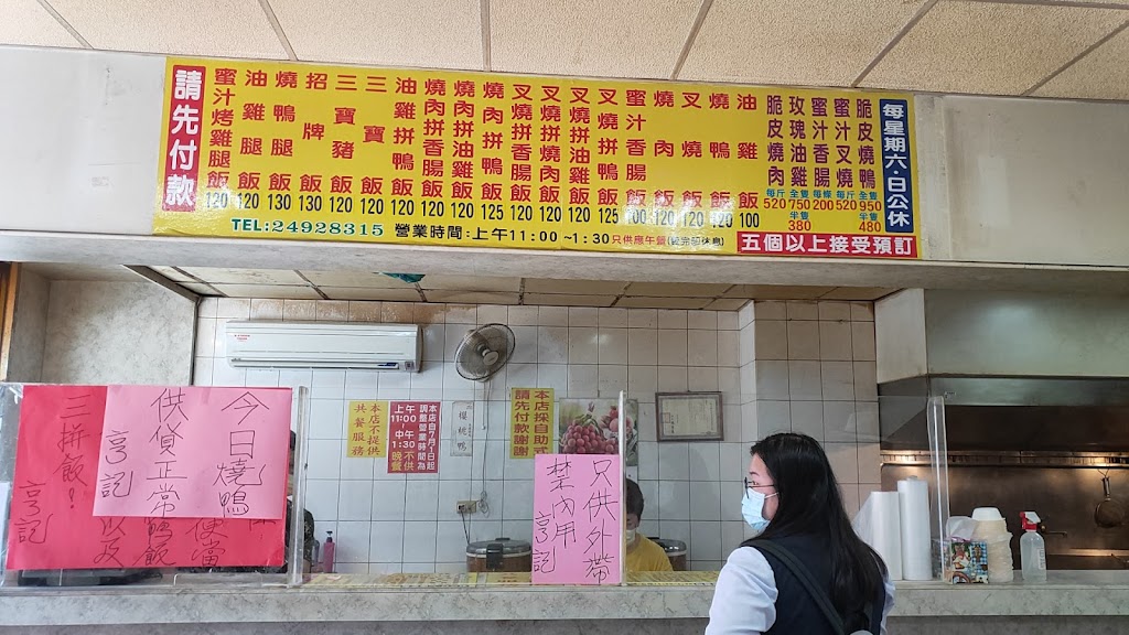 香港亨記燒臘店 的照片