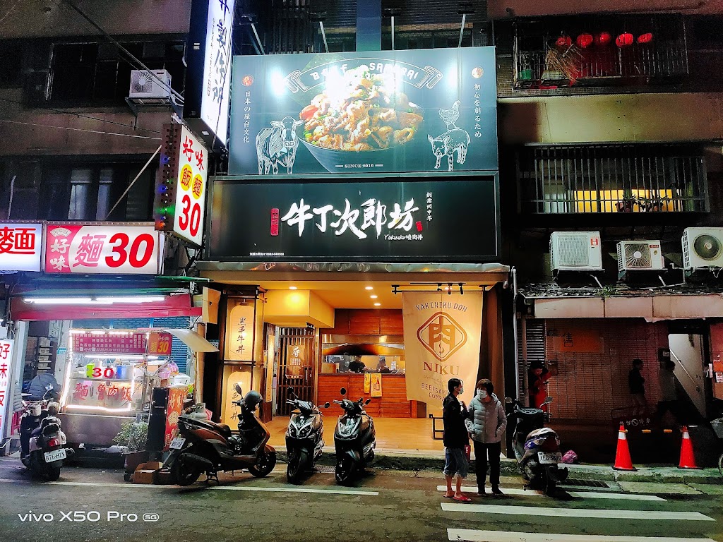 牛丁次郎坊X深夜裡的和魂燒肉丼X三重支店 的照片