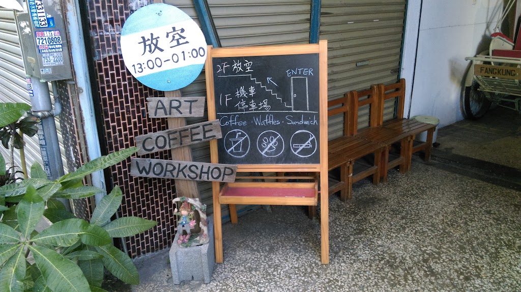 放空-Arts‧Coffee‧Deli 的照片