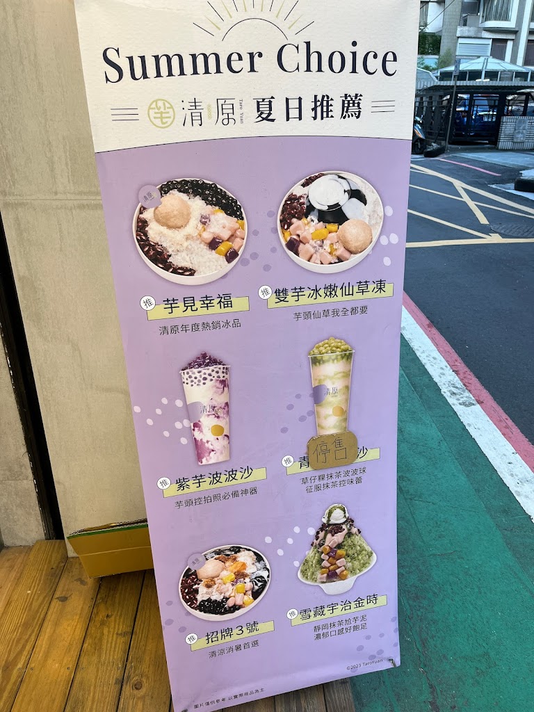 清原芋圓 南京東店 的照片