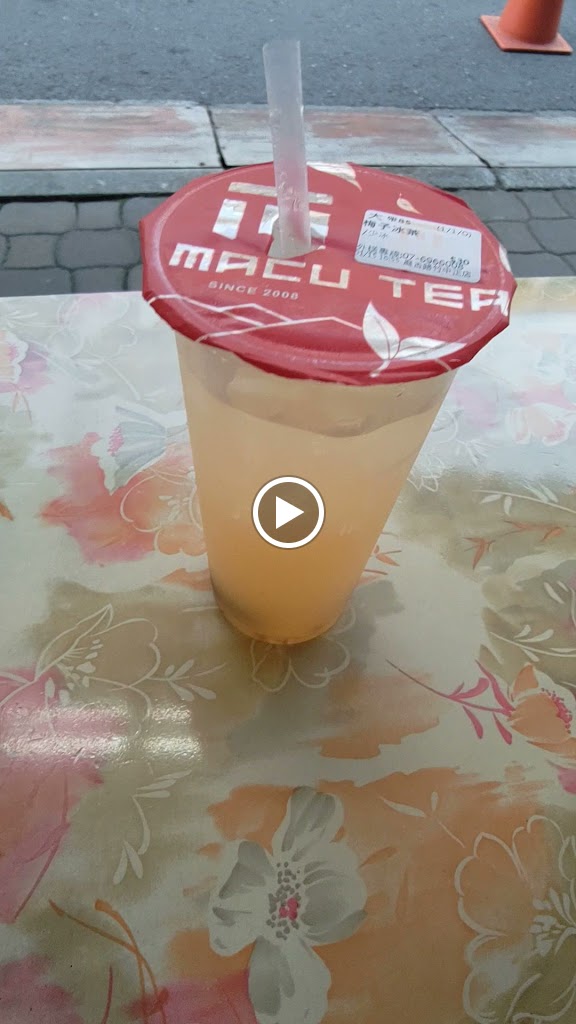 麻古茶坊路竹中正店 的照片