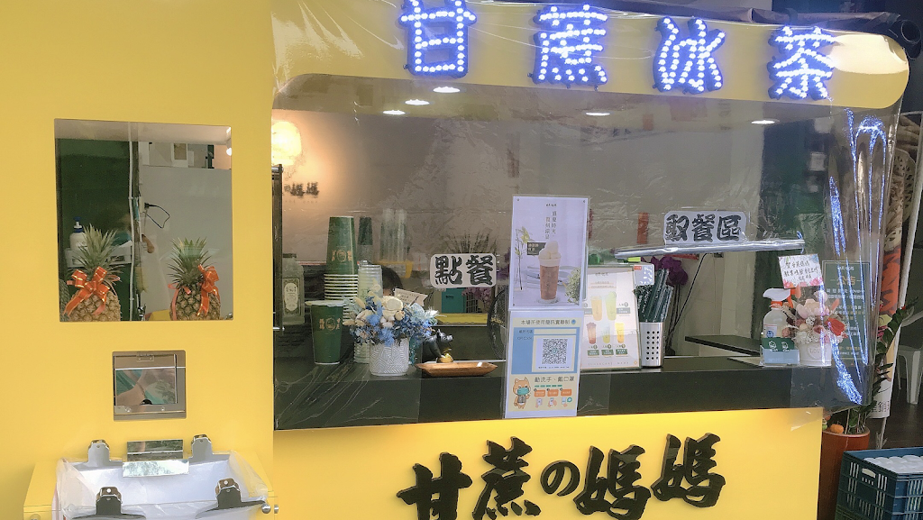 甘蔗媽媽-屏東民生店 的照片