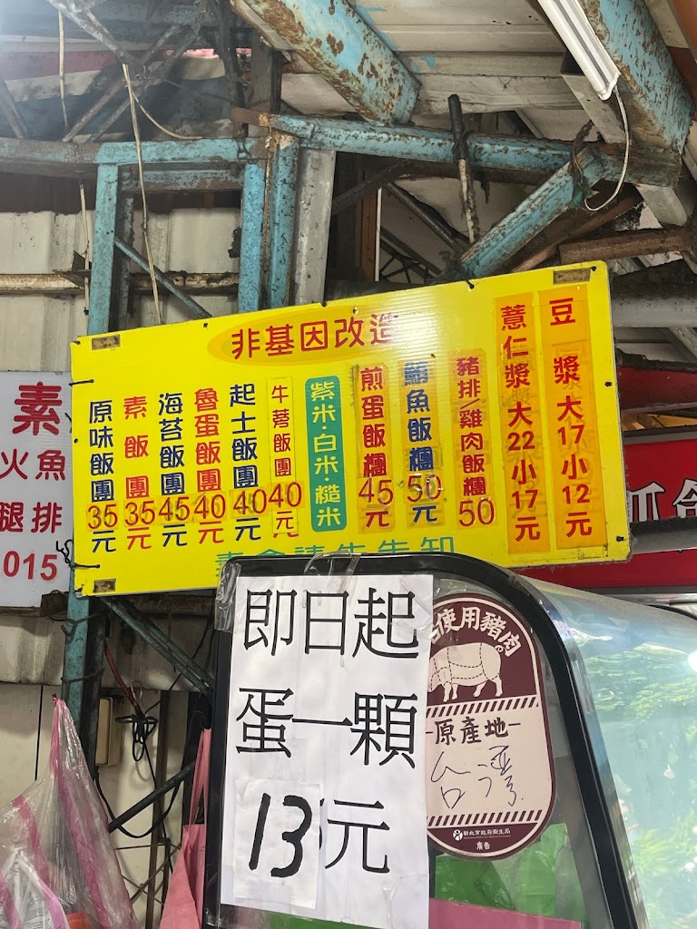 陳家豆漿、包子飯糰 的照片