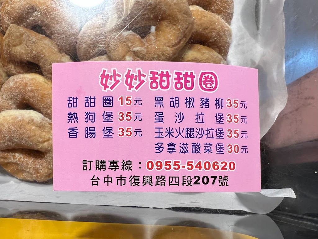 妙妙甜甜圈 的照片