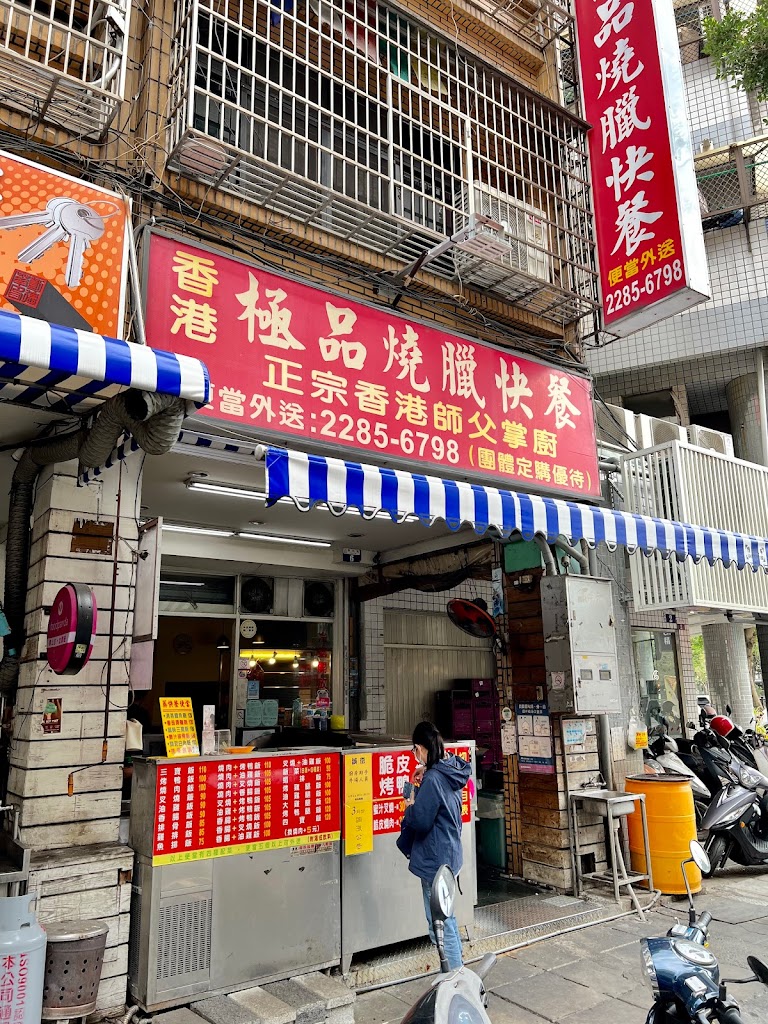 香港極品燒臘快餐 的照片