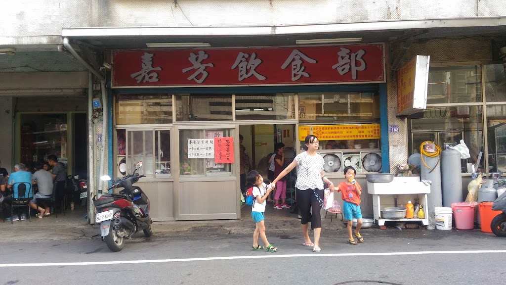 嘉芳飲食部 的照片