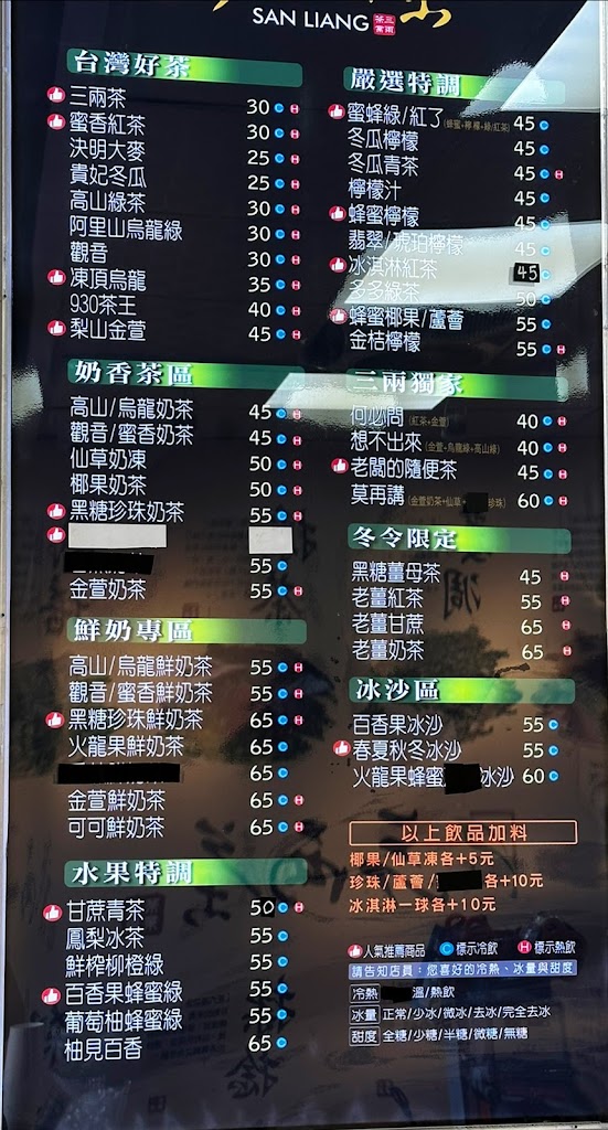 三兩茶 新竹市陽光三月店 的照片