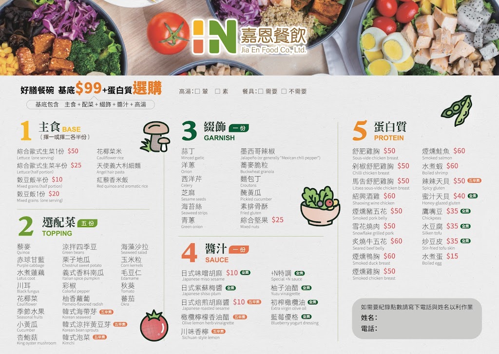 嘉恩＋Ｎ：蔬食種類最多．全新餐碗菜單，選擇更多元，自由搭配，最低只要$99！最佳推薦綠拿鐵、五行豆飲。 的照片