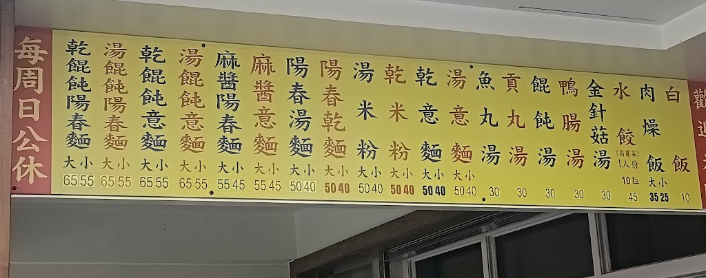 魯味、陽春麵、意麵 的照片